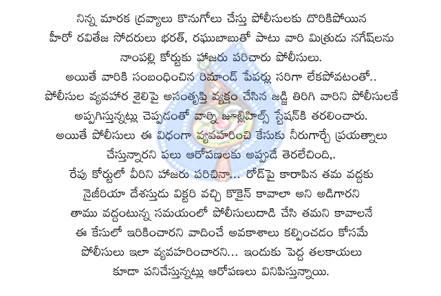 ravi teja,don seenu,bharat,drug scam,raghu